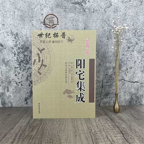 陽宅集成|陽宅集成卷二之三